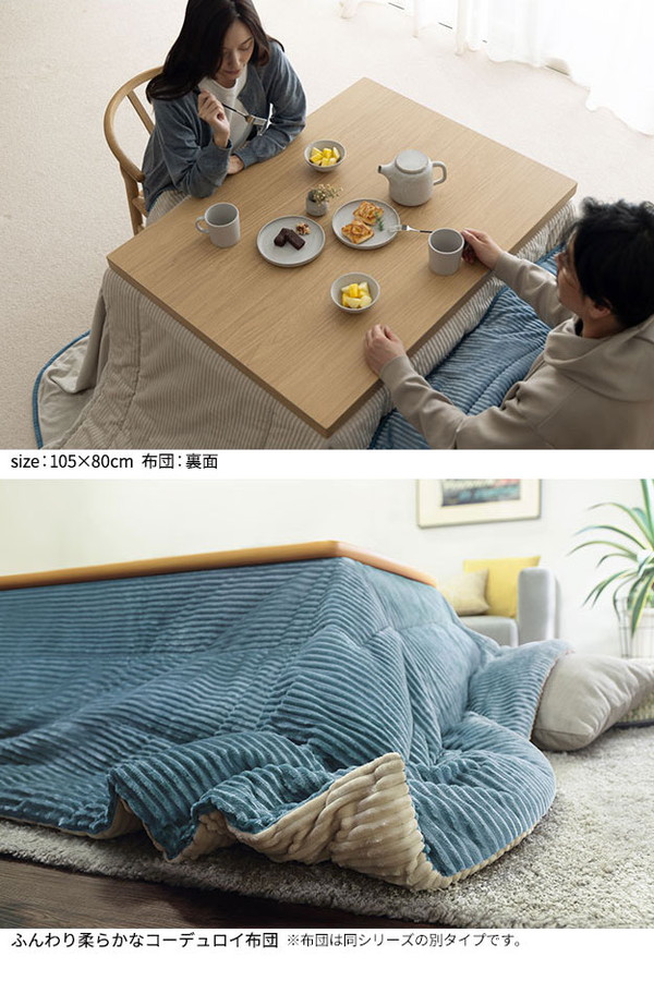 こたつ布団 リバーシブルコーデュロイダイニングこたつ布団 ロア 90×60cm こたつ用(250×220cm) SAI 彩 長方形 省スペース こたつ布団単品 保温 あったか 掛け布団 かけふとん コタツ 炬燵(代引不可)【送料無料】_10