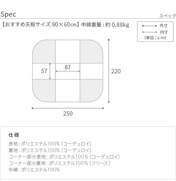 こたつ布団 リバーシブルコーデュロイダイニングこたつ布団 ロア 90×60cm こたつ用(250×220cm) SAI 彩 長方形 省スペース こたつ布団単品 保温 あったか 掛け布団 かけふとん コタツ 炬燵(代引不可)【送料無料】_12