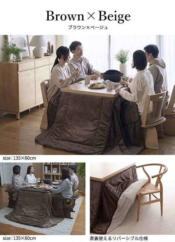 こたつ布団 リバーシブルコーデュロイダイニングこたつ布団 ロア 90×60cm こたつ用(250×220cm) SAI 彩 長方形 省スペース こたつ布団単品 保温 あったか 掛け布団 かけふとん コタツ 炬燵(代引不可)【送料無料】_5