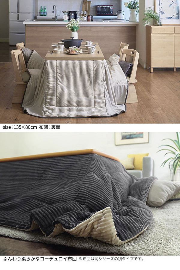 こたつ布団 リバーシブルコーデュロイダイニングこたつ布団 ロア 90×60cm こたつ用(250×220cm) SAI 彩 長方形 省スペース こたつ布団単品 保温 あったか 掛け布団 かけふとん コタツ 炬燵(代引不可)【送料無料】_8