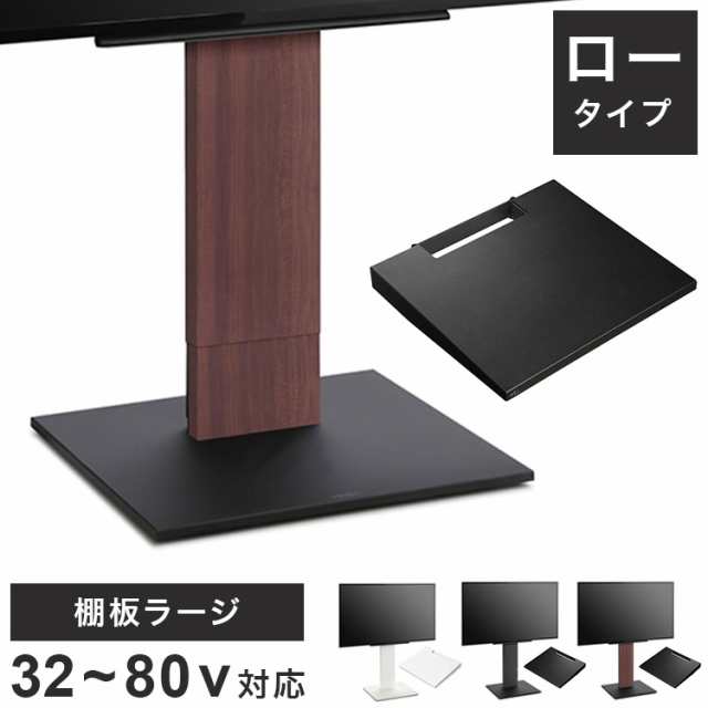 WALLインテリアテレビスタンドV5 ロータイプ+棚板ラージサイズ 2点セット 32~80v対応 壁寄せテレビ台 テレビボード TVスタンド 背面収納