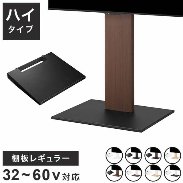 WALLインテリアテレビスタンドV2 CASTER 2020ハイタイプ+棚板レギュラーサイズ 2点セット 32~60v対応 壁寄せテレビ台 キャスター付き テ