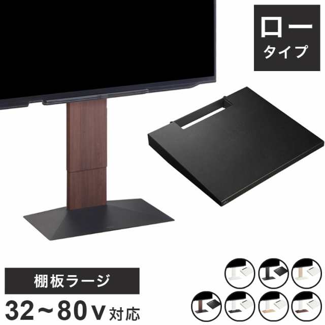 グッドデザイン賞受賞 テレビ台 WALLインテリアテレビスタンドV3 ロータイプ+棚板ラージサイズ 2点セット 32~80v対応 壁寄せテレビ台 テ