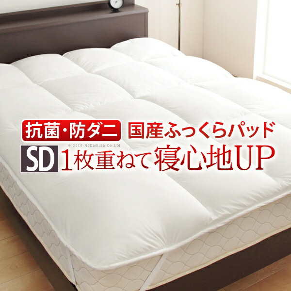 敷きパッド セミダブル リッチホワイト寝具シリーズ ベッドパッドプラス セミダブルサイズ 洗える(代引不可)【送料無料】