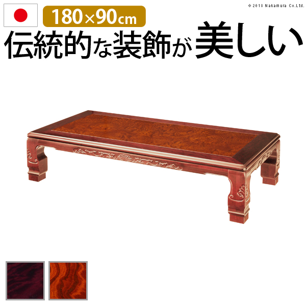 日本製 和調 継ぎ脚 こたつ こたつテーブル 長方形 180×90 幅180 奥行き90 和柄 天然木 おしゃれ 和室 たたみ 石英管ヒーター 国産(代引不可)【送料無料】