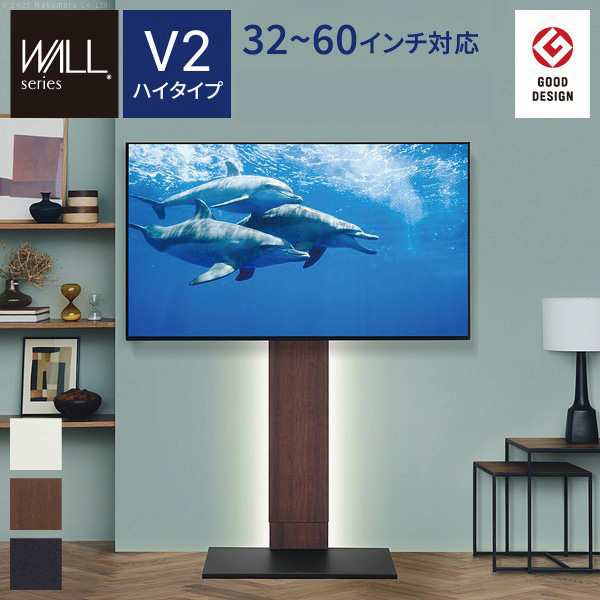 WALL テレビスタンド V2 32~60V 32~60インチ ハイタイプ 高め テレビ台 テレビラック おしゃれ ヴィンテージ 木目 ハイ 壁寄せ 壁寄せテ