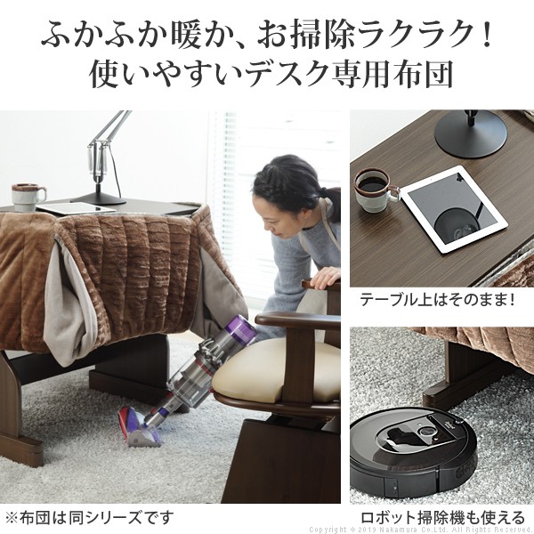 こたつ布団 長方形 省スペース ターンナップ デスク型こたつ用掛布団 75x50cmデスク型ハイタイプこたつ用 235x210cm(代引不可)【送料無料_1