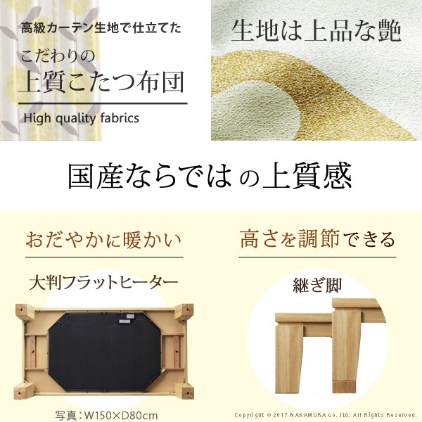 こたつ テーブル 国産 大判サイズ 継脚付きフラットヒーター 〔フラットディレット〕 150x80cm+国産北欧柄こたつ布団(代引不可)【送料無料】