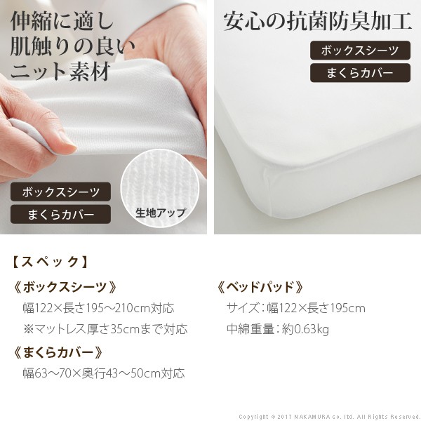 日本製 フランスベッド 電動 リクライニング ベッド用 寝具 3点セット セミダブル ボックスシーツ まくらカバー ベッドパッド 抗菌 防臭 国産 (代引不可)【送料無料】_2