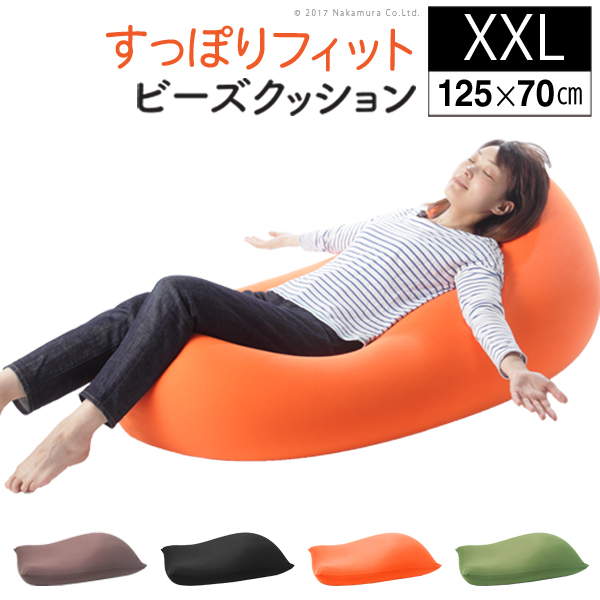 クッション 大きい ビーズ ビーズクッション 〔ピグロ〕 XXLサイズ(125x70cm)クッション(代引不可)【送料無料】