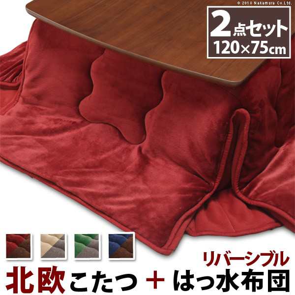 こたつ 北欧 北欧デザインスクエアこたつ 〔イーズ〕 120x75cm+はっ水リバーシブル省スペース (代引不可)【送料無料】