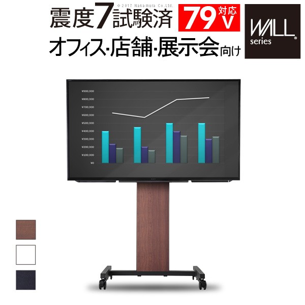 Wall 自立型 テレビスタンド Pro 32 79型 テレビ台 ハイタイプ キャスター付き 移動式 壁寄せ テレビ台 収納 木製 おしゃれ 北欧 代引不の通販はau Pay マーケット リコメン堂インテリア館