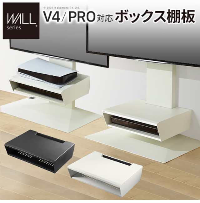 WALLインテリアテレビスタンド V4・PRO対応 ボックス棚板 PS5 プレステ5 PS4Pro PS4 DVDレコーダー BDレコーダー テレビ台  TVスタンド 2段 隠せる スチール製 おしゃれ パーツ(代引不可)【送料無料】の通販はau PAY マーケット - リコメン堂 | au PAY  マーケット－通販サイト