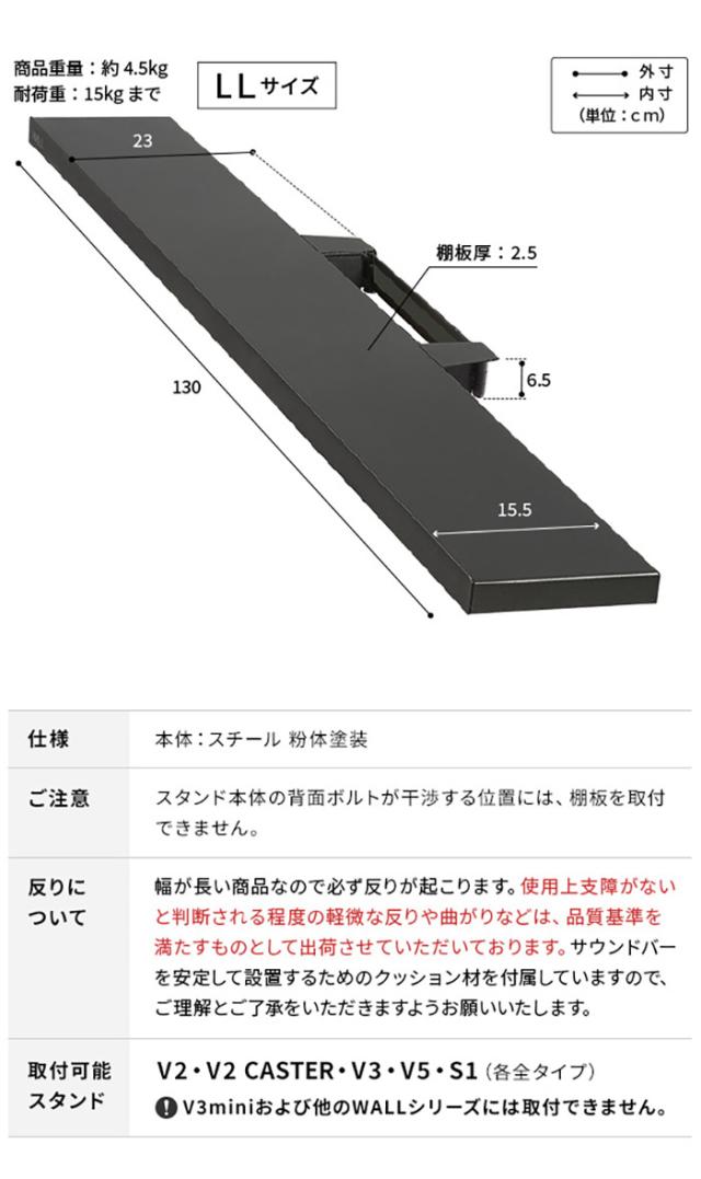WALLインテリアテレビスタンドV2・V3・V5対応 サウンドバー棚板 LLサイズ 幅130cm スピーカー用 オーディオ用 シアターバー用 テレビ台 テレビスタンド TVスタンド 部品 パーツ スチール製(代引不可)【送料無料】_1