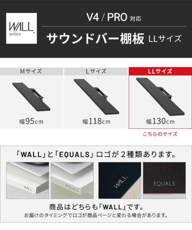 WALLインテリアテレビスタンドV4・PRO対応 サウンドバー棚板 LLサイズ 幅130cm スピーカー用 オーディオ用 シアターバー用 テレビ台 テレビスタンド TVスタンド 部品 パーツ スチール製(代引不可)【送料無料】_4