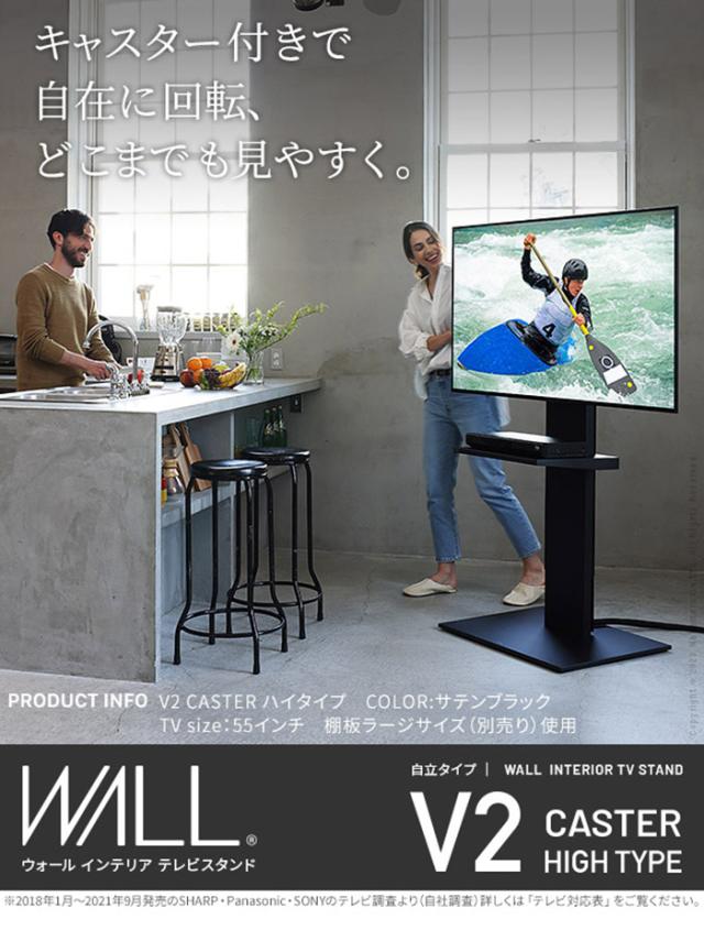 WALLインテリアテレビスタンド V2 CASTER ハイタイプ 32~60v対応 テレビ台 テレビスタンド TVスタンド キャスター付き フラット 自立型 背面収納 コード隠し モダン おしゃれ スタイリッシュ(代引不可)【送料無料】_4