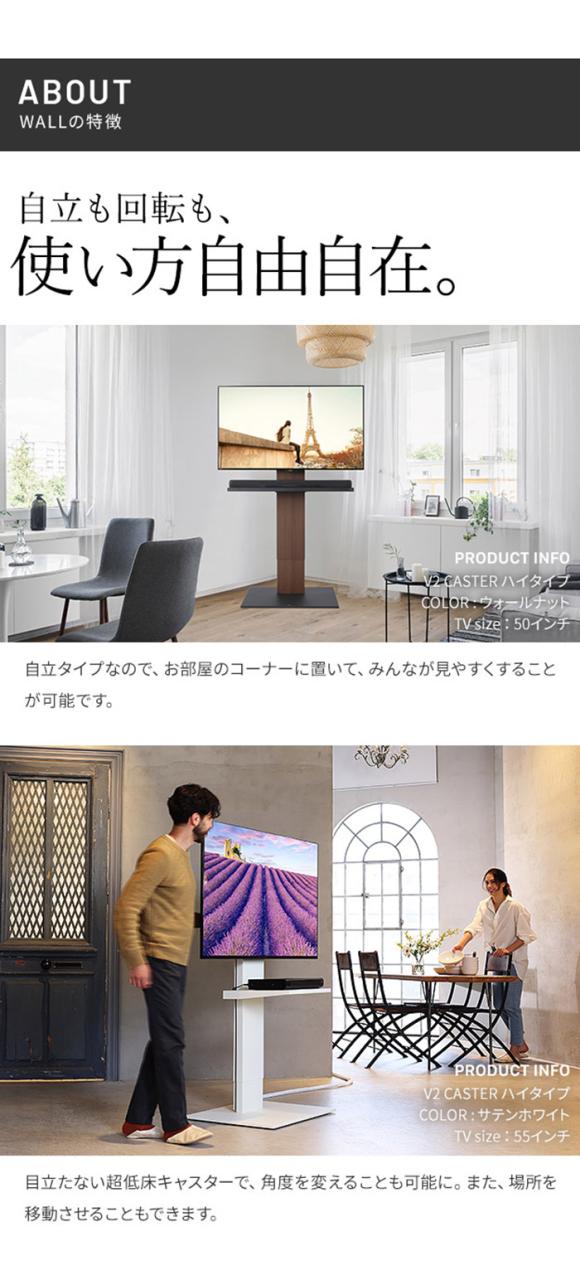 WALLインテリアテレビスタンド V2 CASTER ハイタイプ 32~60v対応 テレビ台 テレビスタンド TVスタンド キャスター付き フラット 自立型 背面収納 コード隠し モダン おしゃれ スタイリッシュ(代引不可)【送料無料】_5