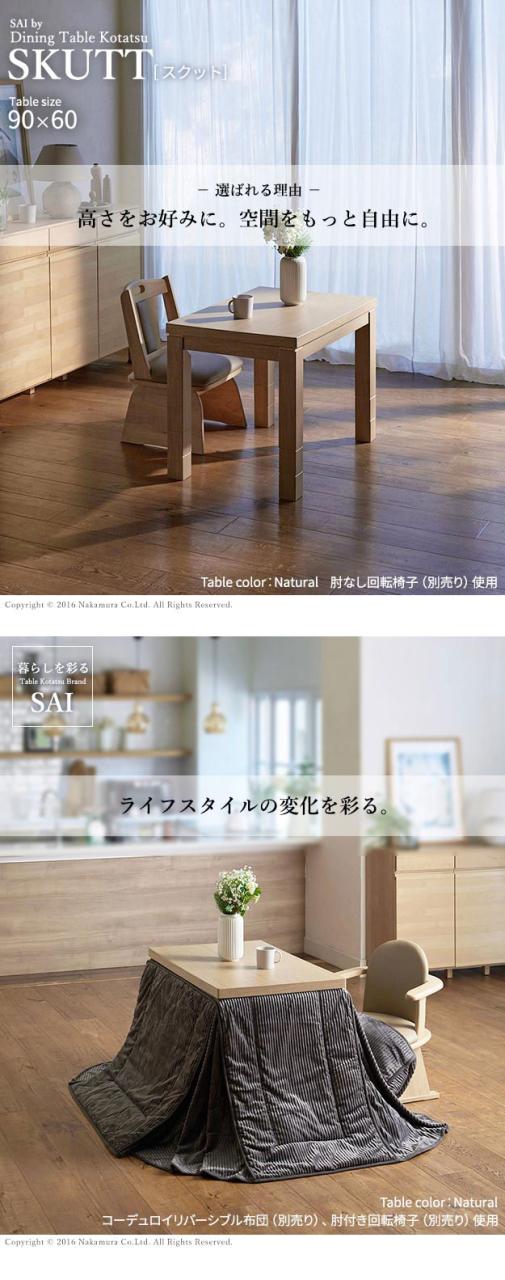 こたつ ダイニングテーブル 長方形 パワフルヒーター-6段階に高さ調節できるダイニングこたつ〔スクット〕 90x60cm こたつ本体のみ ハイタイプこたつ 継ぎ脚(代引不可)【送料無料】の通販は こたつ ダイニングテーブル 長方形 パワフルヒーター-6段階に高さ調節できるダイニングこたつ〔スクット〕 90x60cm こたつ本体のみ ハイタイプこたつ 継ぎ脚(代引不可)【送料無料】の通販は