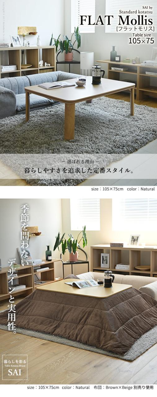 フラットヒーター折れ脚こたつ フラットモリス 105cmx75cm　送料無料 Amazon.co.jp : フラットヒーター折れ脚こたつ フラットモリス