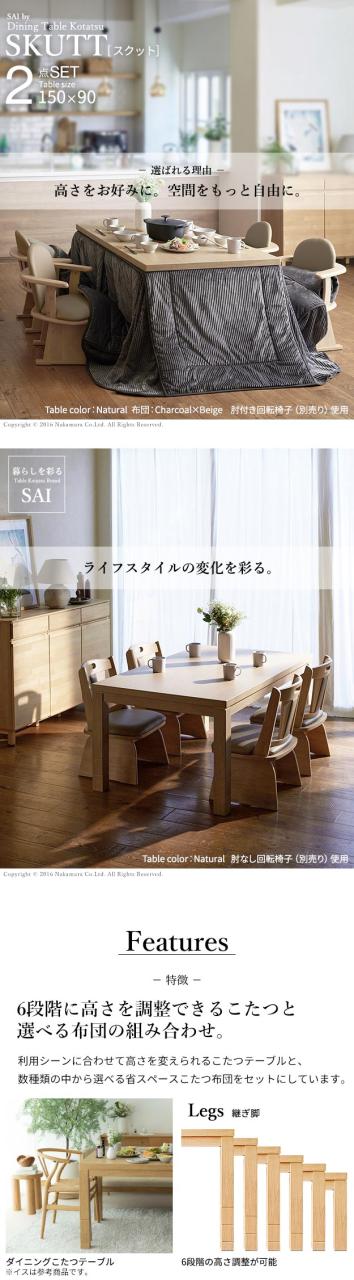 6段階に高さ調節できるダイニングこたつ スクット 150x90cm こたつ布団 2点セット SAI 彩 コタツ 長方形 ダイニングテーブル 布団セット 掛け布団 ハイタイプこたつ ファン付き おしゃれ 北欧(代引不可)【送料無料】_1