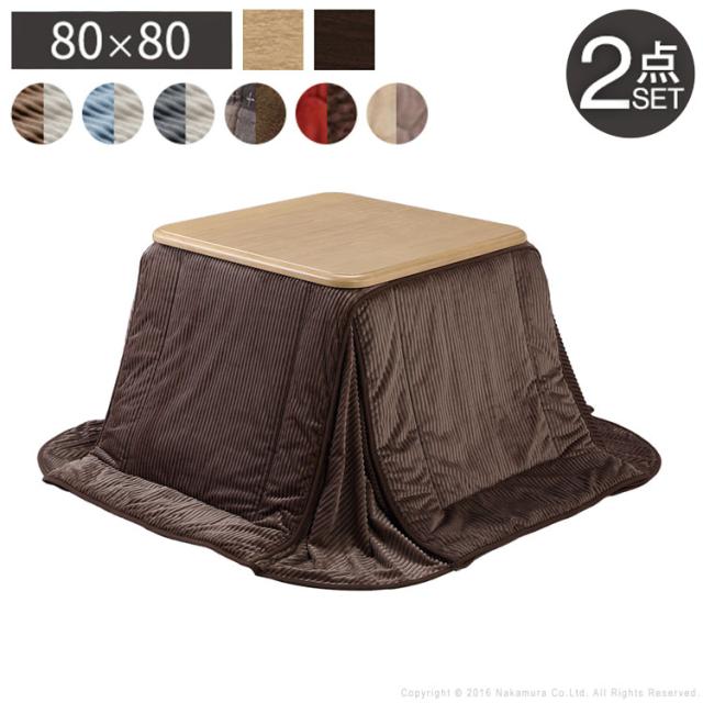 高さ調節機能付きダイニングこたつ アコード 80x80cm こたつ布団 2点セット SAI 彩 コタツ 長方形 ダイニングテーブル リビング 布団セット 掛け布団 ハイタイプ おしゃれ 北欧 ブラウン 木目(代引不可)【送料無料】