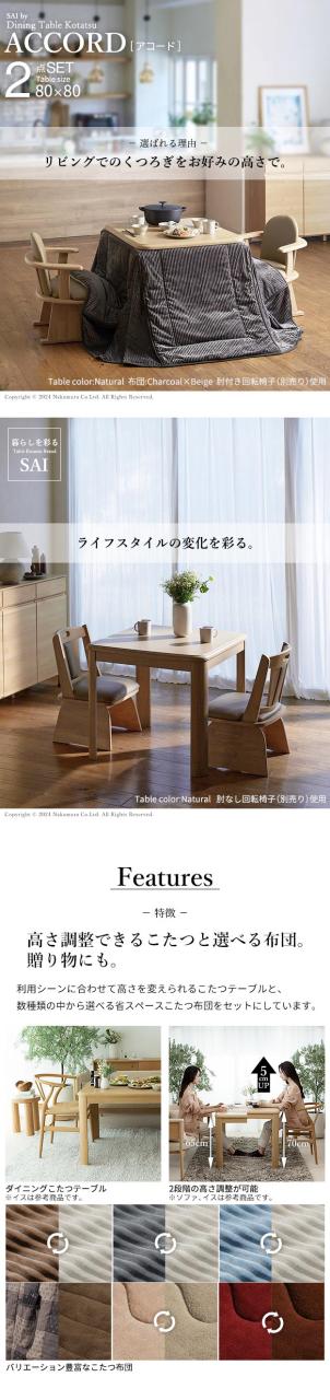 高さ調節機能付きダイニングこたつ アコード 80x80cm こたつ布団 2点セット SAI 彩 コタツ 長方形 ダイニングテーブル リビング 布団セット 掛け布団 ハイタイプ おしゃれ 北欧 ブラウン 木目(代引不可)【送料無料】_1