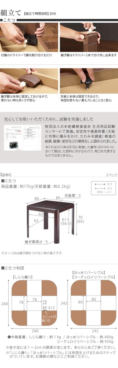 高さ調節機能付きダイニングこたつ アコード 80x80cm こたつ布団 2点セット SAI 彩 コタツ 長方形 ダイニングテーブル リビング 布団セット 掛け布団 ハイタイプ おしゃれ 北欧 ブラウン 木目(代引不可)【送料無料】_12