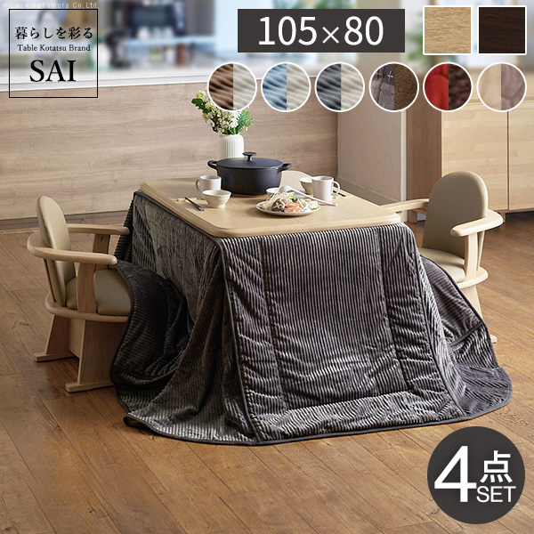 ユアサプライムス おふたり様用こたつ なごみ NGM-N75DLH（MB） 75×75