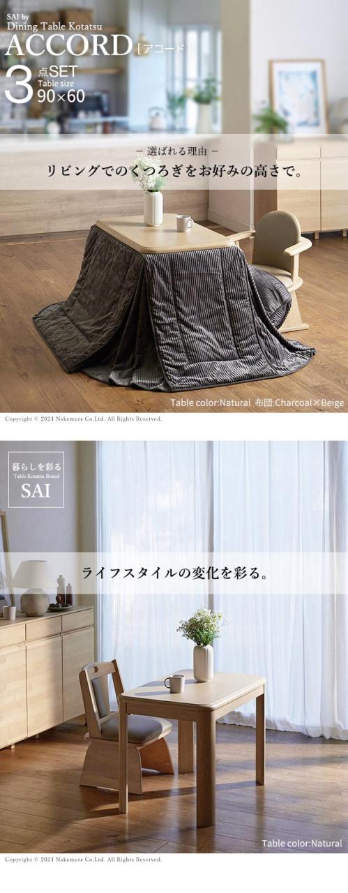 こたつ 長方形 ダイニングテーブル パワフルヒーター-高さ調節機能付きダイニングこたつ〔アコード〕 90x60cm 3点セット(こたつ本体+専用省スペース布団+肘付き回転椅子1脚)(代引不可)【送料無料】_1