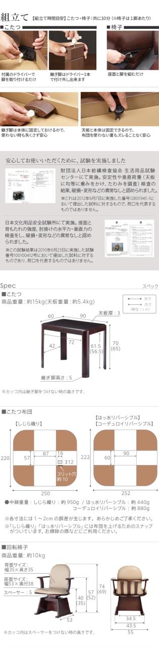 こたつ 長方形 ダイニングテーブル パワフルヒーター-高さ調節機能付きダイニングこたつ〔アコード〕 90x60cm 3点セット(こたつ本体+専用省スペース布団+肘付き回転椅子1脚)(代引不可)【送料無料】_13