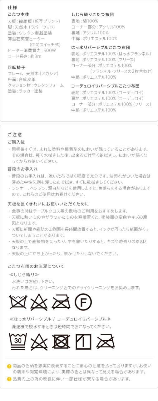 こたつ 長方形 ダイニングテーブル パワフルヒーター-高さ調節機能付きダイニングこたつ〔アコード〕 90x60cm 3点セット(こたつ本体+専用省スペース布団+肘付き回転椅子1脚)(代引不可)【送料無料】_14