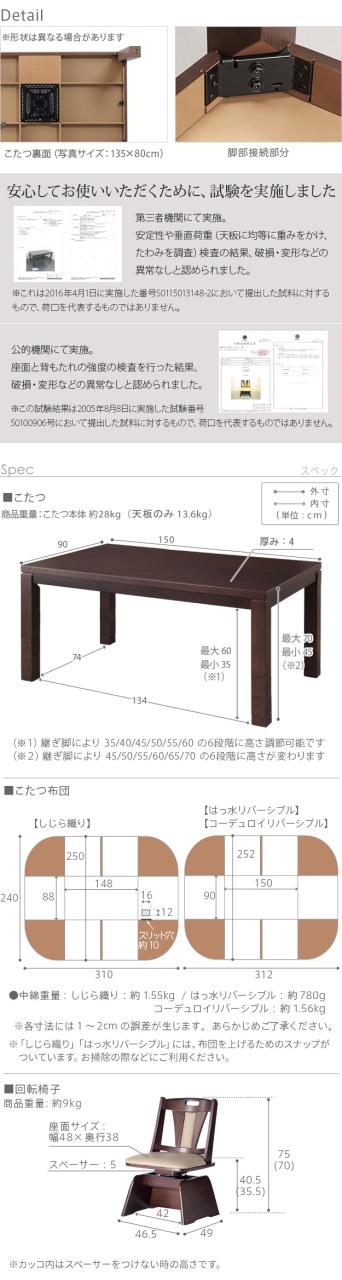 こたつ ダイニングテーブル 長方形 パワフルヒーター-6段階に高さ調節できるダイニングこたつ〔スクット〕 150x90cm 6点セット(こたつ本体+専用省スペース布団+回転椅子4脚)(代引不可)【送料無料】_12