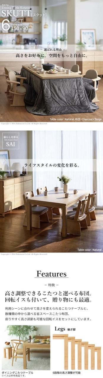 こたつ ダイニングテーブル 長方形 パワフルヒーター-6段階に高さ調節できるダイニングこたつ〔スクット〕 150x90cm 6点セット(こたつ本体+専用省スペース布団+肘付き回転椅子4脚)(代引不可)【送料無料】の通販は こたつ ダイニングテーブル 長方形 パワフルヒーター-6段階に高さ調節できるダイニングこたつ〔スクット〕 150x90cm 6点セット(こたつ本体+専用省スペース布団+肘付き回転椅子4脚)(代引不可)【送料無料】の通販は