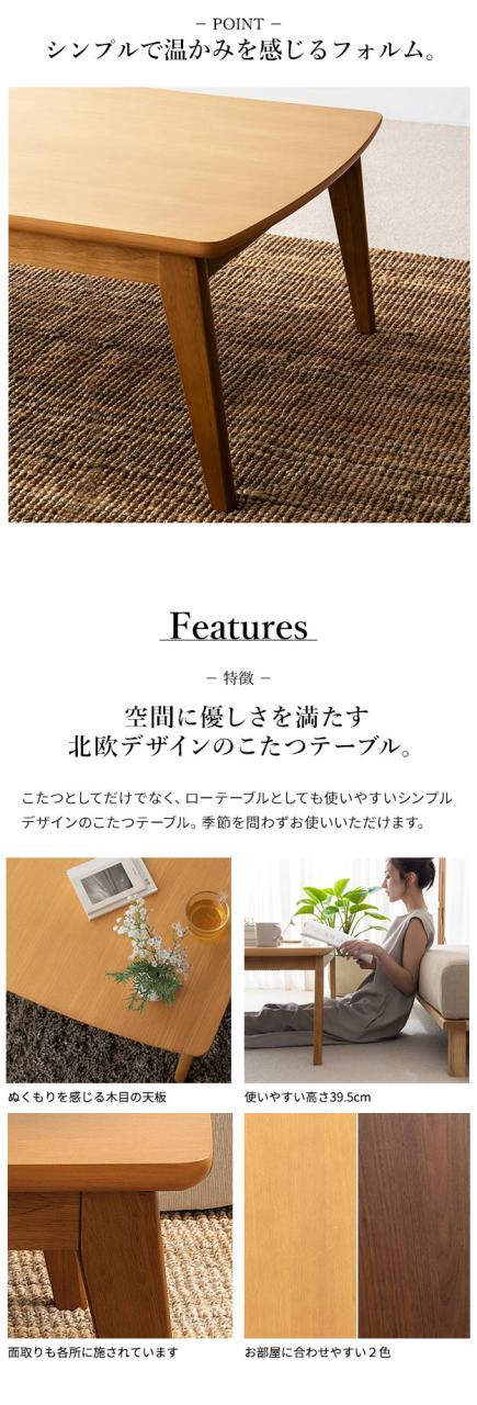 こたつ 北欧 デザイン スクエア イーズ 単品 105x75cm SAI 彩 コタツ テーブル 座卓 こたつテーブル 長方形 アウトドア おしゃれ 北欧(代引不可)【送料無料】 こたつ 北欧 デザイン スクエア イーズ 単品 75x75cm SAI 彩 コタツ