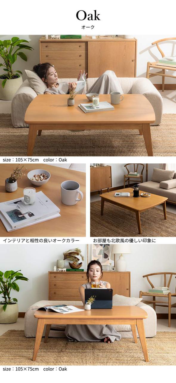 こたつ 北欧 デザイン スクエア イーズ 単品 105x75cm SAI 彩 コタツ