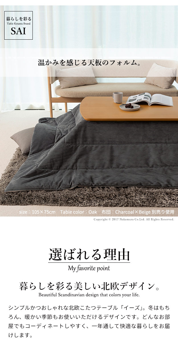 北欧デザインスクエアこたつ イーズ 単品 120x75cm L0200024-NA オーク ナチュラル マストバイ