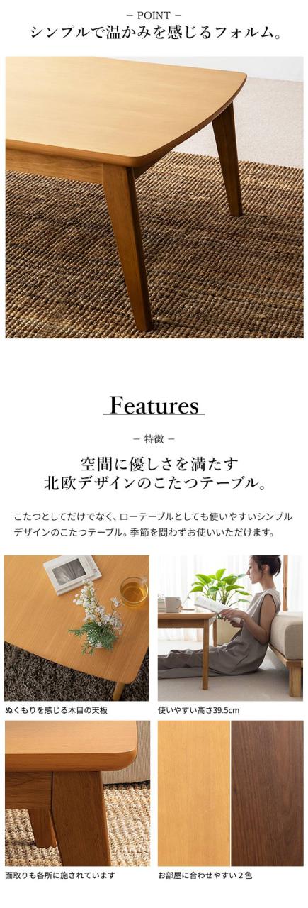 北欧デザインスクエアこたつ イーズ 単品 120x75cm L0200024-NA オーク ナチュラル マストバイ