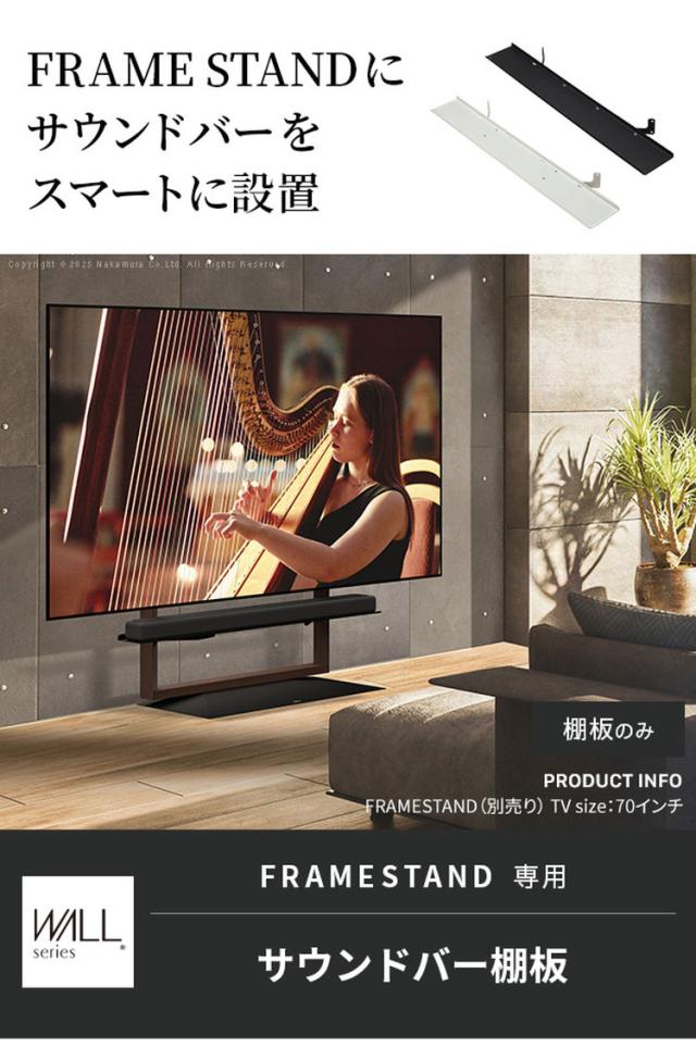 専用棚板 棚板 棚 サウンドバー棚板 フレームスタンド テレビ台 テレビスタンド TVスタンド 部品 パーツ スチール製 シンプル WALLオプション スタイリッシュ 幅95cm 奥行12.5cm(代引不可)【送料