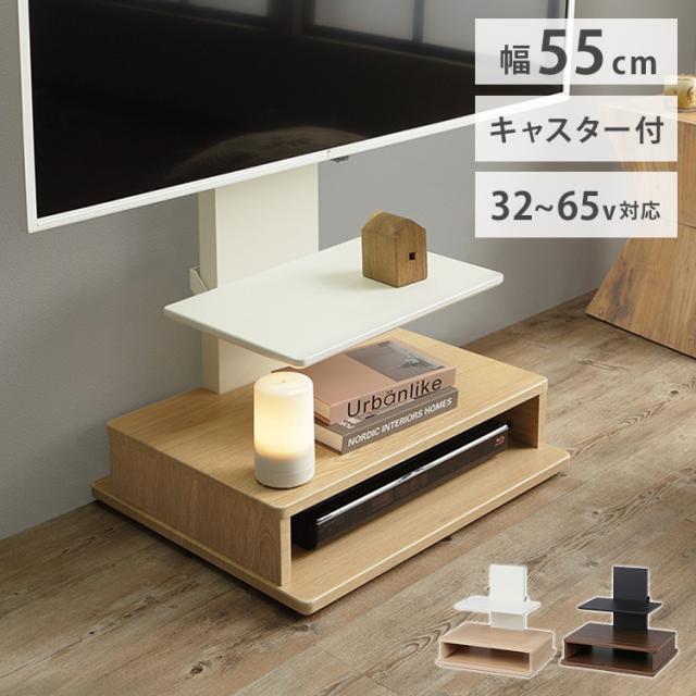 テレビスタンド TV台 ボックス棚板 キャスター付き 収納付きスタンド 32~65v対応 ロータイプ 木目調 ベージュ ウォールナット ブラウン 耐震 スタイリッシュ 幅55cm 奥行35cm 高さ10cm(代引不可)【
