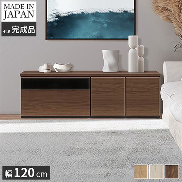 テレビ台 ローボード 幅120cm テレビボード 国産 セミ完成品 木目調 収納 引き出し ガラス扉 ロータイプ TV台 AVボード リビングボード おしゃれ 日本製(代引不可)【送料無料】