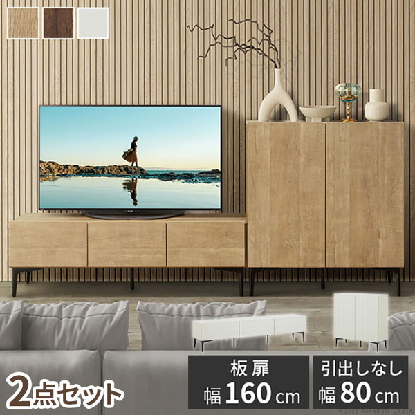 テレビ台 テレビボード 幅160cm サイドボード 幅80cm セット 国産 完成品 ローボード キャビネット 木目調 収納 板扉 脚付き 日本製(代引不可)【送料無料】