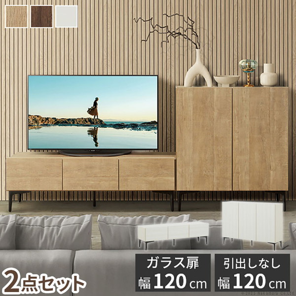 テレビ台 テレビボード 幅120cm サイドボード 幅120cm セット 国産 完成品 ローボード キャビネット 木目調 収納 ガラス扉 脚付き 日本製(代引不可)【送料無料】