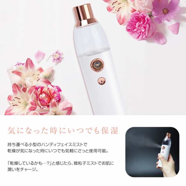 美顔器 ミスト 補水 コンパクト 充電式 USB モイストハンディフェイス