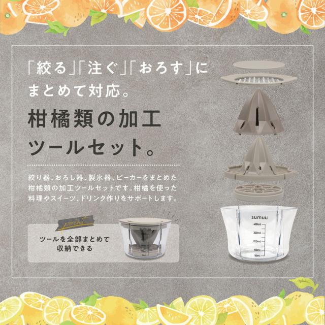 sumuu シトラススクイーザー 絞り器 搾り しぼり ジューサー すり
