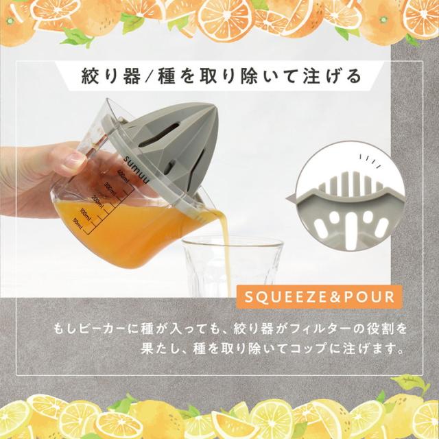 sumuu シトラススクイーザー 絞り器 搾り しぼり ジューサー すり