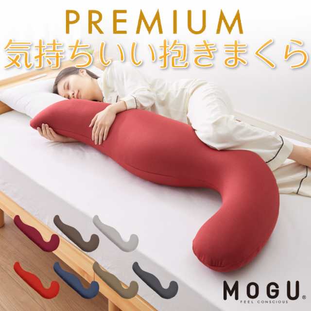 MOGU 気持ちいい抱きまくら L ブラウン - 枕