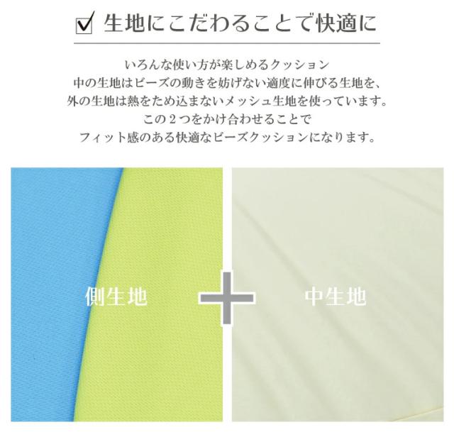 日本製 特大ビーズクッション クッション ビーズクッション 3.5kg カバー付き メッシュ 補充 おうち時間 ビーズ ライトブルービーズ クッションカバー カバー 国産 読書 丸八真綿(代引不可)【送料無料】_7