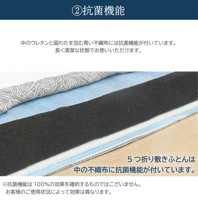 5つ折り敷き布団 羊毛 シングル 約90×200cm 抗菌 敷布団 敷きふとん 折りたたみ コンパクト マットレス 新生活 丸八真綿(代引不可)【送料無料】_5