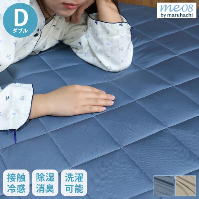 冷感敷きパッド ダブル 接触冷感 敷きパッド シリカゲル シート ベッドパッド ネイビー ブルー ベージュ 洗濯 ウォッシャブル 丸八(代引不可)【送料無料】の通販は