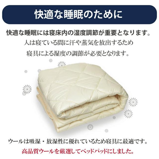 日本製 洗える羊毛ベッドパッド 英国産ハンプシャー種 ダブル 洗えるウール ベッドパッド 羊毛100% 洗濯可能 羊毛 ウール 消臭 ベッドパット 羊毛パッド ウールパッド 抗菌防臭加工(代引不可)【送料無料】_4